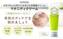 mitete マタニティクリーム 120g 妊娠線 クリーム 産前 産後