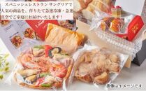 魚貝パエリアのディナーセット 静岡の老舗スペインレストラン「サングリア」 冷凍 スペイン料理 パエリア タパス ワイン バル バール