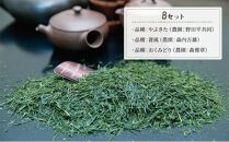 シングルオリジンティーBセット（単一農園単一品種茶）煎茶 80g x 3種 計240g【だるまや和田清商店】お茶のまち 静岡市 お茶 緑茶 茶葉 オススメお茶