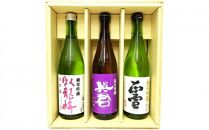 駿河清水の地酒！『純米吟醸』飲み比べセット720ml×3本 化粧箱入 幸せの酒 銘酒市川 日本酒 飲み比べ セット お酒 プレゼント お祝い ギフト