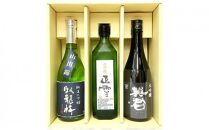 駿河清水の地酒！『大吟醸』飲み比べセット720ml×3本 化粧箱入幸せの酒 銘酒市川 日本酒 飲み比べ セット お酒 プレゼント お祝い ギフト