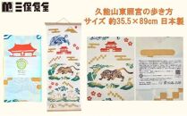 静岡てぬぐい セット 2種（久能山東照宮の歩き方・家康好み）サイズ 約35.5×89cm 日本製 注染手ぬぐい ゆかりの品 手ぬぐい 三保原屋 織物 雑貨