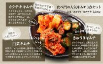 【赤坂食べ門】本場 生キムチ 3種セット（白菜 カクテキ きゅうり）各種500g 計1500g 自家製 冷蔵【本場 韓国 生キムチ キムチ お取り寄せ 漬物 発酵 発酵食品】