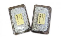 用宗港直送釜揚げしらす（280g×2パック） シラス 釜揚 釜揚げ パック 新鮮 冷蔵