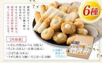 いちうろこ&nbsp;静岡おでんセット&nbsp;冷蔵&nbsp;昔ながらの無添加練り物&nbsp;黒はんぺん&nbsp;蒲鉾&nbsp;かまぼこ◆