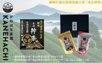 静岡久能山東照宮献上茶「本山神茶」煎茶ティーバッグ 75g  (5g×15個) 茎ほうじ茶 80g  (4g×20個) ティーバッグ 詰合せ 静岡市葵区産 かねはち茶園 オススメお茶