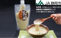 ほんやま じねんじょ 味付とろろ汁 285g x 5個 便利なキャップ付きパウチ 冷凍 本山 自然薯 山芋 滋養強壮 健康野菜 JA静岡市