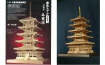 1/40 法隆寺 五重塔 構造モデル【小林工芸】総檜造り 木製美術建築模型 社寺 城 木製 建築 模型キット 専門 クラフト 趣味 工作 静岡市