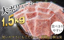 天然まぐろのネギトロ&nbsp;1.5kg&nbsp;100g×15パック&nbsp;&nbsp;魚&nbsp;&nbsp;ねぎとろ&nbsp;ごはんのお供&nbsp;丼&nbsp;&nbsp;小分け&nbsp;&nbsp;冷凍&nbsp;10000&nbsp;海の幸　◆