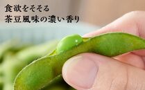 【生鮮】茶豆風味の枝豆「英」～はなぶさ～ 230g×6袋入り