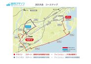 【2025年3月9日開催】静岡マラソン2025 出走権（マラソン 1名様分）