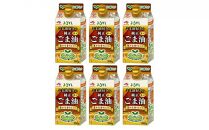 《AJINOMOTO》 味の素 ごま油好きの純正ごま油 300g×６個