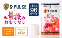 エスパルス×薔薇のおもてなしトイレットペーパー96R ダブル 25m 12ロール x 8パック 計96ロール 香り付き 再生紙100％ 限定 日用品 消耗品 防災 備蓄