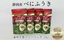 機能性表示食品 静岡産べにふうき 釜炒り茶ティーバック 80個（20個×4袋）