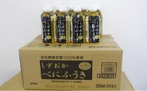 べにふうきペットボトル1ケース（350ml 24本入り）