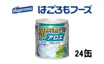 缶詰 アロエ 朝からフルーティアロエ 24缶 はごろもフーズ フルーツ 果物 くだもの デザート 静岡県 静岡