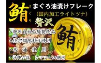 ツナ缶 鮪ライトツナフレーク 油漬 金 24缶 伊藤食品 ツナ シーチキン まぐろ マグロ 鮪 缶詰 水産物 静岡県 静岡