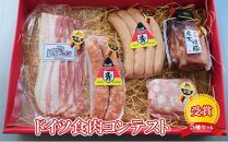 【ケイ・ミート】ドイツ食肉コンテスト 受賞 5種セット【配送不可：北海道・沖縄・離島】