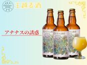 アナナスの誘惑3本セット