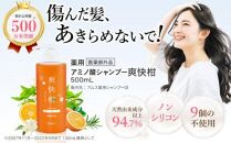 薬用 ノンシリコン アミノ酸 シャンプー 爽快柑 500ml