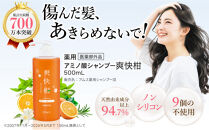薬用&nbsp;ノンシリコン&nbsp;アミノ酸&nbsp;シャンプー&nbsp;爽快柑&nbsp;500ml◇