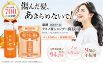 薬用&nbsp;ノンシリコン&nbsp;アミノ酸&nbsp;シャンプー&nbsp;爽快柑&nbsp;500ml&nbsp;＆&nbsp;詰替1本セット◇