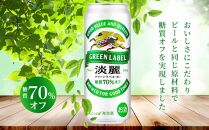 キリン 淡麗 グリーンラベル  発泡酒 500ml 缶 × 24本＜岡山市工場産＞