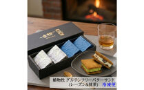 「小麦・卵・乳を使わない」レーズンバターサンド＆抹茶あんバターサンド　計8個　(各4個)×2箱