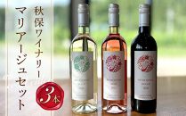 秋保ワイナリーワイン３本マリアージュセット（赤・白・ロゼ各750ml)【お酒 アルコール アルコール飲料 晩酌 家飲み 宅飲み 飲み会 集まり バーベキュー BBQ イベント 飲み物】