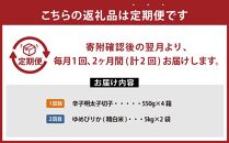 【定期便】ご飯のお供定期便C【 明太子 魚卵 魚介類 ゆめぴりか 米 お米 ご飯のお供 セット 定期便 食品 グルメ お取り寄せ お取り寄せグルメ 人気 おすすめ 送料無料 八雲町 北海道 】