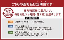 【定期便】八雲スイーツセレクションE【 チーズタルト タルト ミルクプリン プリン どら焼き スイーツ 洋菓子 和菓子 お菓子 菓子 セット 定期便 食品 グルメ お取り寄せ お取り寄せグルメ 人気 おすすめ 送料無料 八雲町 北海道 】