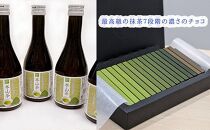 ［定期便］超希少茶！摩利支とティーバッグ、チョコ、本山茶