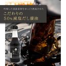 50%減塩 塩ぬき屋 極みだし醤油 300ml×4本セット (国産丸大豆)