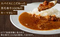 秘密の黒毛和牛キーマカレー5袋【冷凍 カレー レストラン キーマ 辛口 食品 加工食品 人気 おすすめ 広島県 福山市】