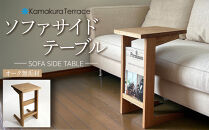 ソファ サイド テーブル【オーク無垢材】 | 無垢 家具 テーブル サイドテーブル 机 ソファ ソファー
