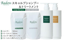 Badens バーデンス スキャルプシャンプートリートメント セット | JTB