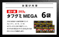カバヤ&nbsp;タフグミ&nbsp;MEGA&nbsp;超ド級203g&nbsp;×&nbsp;6袋&nbsp;大容量＜集中したい時に食べたいグミブランドNo.1＞【TOUGH&nbsp;グミ&nbsp;コーラ&nbsp;コーラ味&nbsp;エナジードリンク&nbsp;エナジードリンク味&nbsp;ソーダ&nbsp;ソーダ味&nbsp;kabaya&nbsp;カバヤ&nbsp;弾力&nbsp;サワーグミ&nbsp;サワーパウダーグミ&nbsp;大粒&nbsp;タフ】