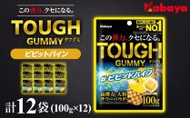 期間限定・数量限定！カバヤ　タフグミ ビビッドパイン 12袋＜集中したい時に食べたいグミブランドNo.1＞