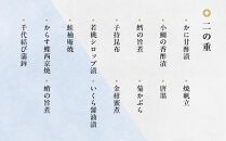 【下鴨茶寮】和おせち 三段「巳」陶器付(4～5人前)