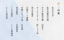 【下鴨茶寮】和おせち冷凍二段(2～3人前)［ 京都 料亭 おせち おせち料理 京料理 人気 おすすめ 2025 年内発送 正月 お祝い 豪華 老舗 グルメ ミシュラン お取り寄せ ］ 