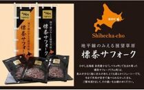 北海道産しべちゃサフォーク（羊肉）生ラム　食べ比べセット300g（リブロース・カルビ・モモ各100g）