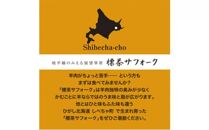 北海道産しべちゃサフォーク（羊肉）生ラム　食べ比べセット300g（リブロース・カルビ・モモ各100g）