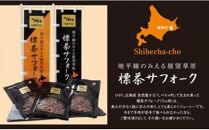 北海道産 しべちゃサフォーク（羊肉）生ラム　ファミリーセット900g（リブロース・カルビ・モモ各300g）