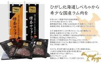 北海道産 しべちゃサフォーク（羊肉）生ラム プレミアムセット400g （ヒレ・リブロース・カルビ・モモ各100g）