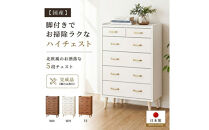 脚14cmお掃除楽々！チェスト&nbsp;北欧&nbsp;完成品&nbsp;大容量&nbsp;タンス&nbsp;5段&nbsp;幅80cm&nbsp;高さ120&nbsp;奥行18&nbsp;3色展開&nbsp;整理棚&nbsp;洋服&nbsp;タンス&nbsp;たんす&nbsp;日本製&nbsp;国産&nbsp;お掃除ロボット可&nbsp;クローゼット&nbsp;高品質&nbsp;引き出し&nbsp;衣装&nbsp;衣類&nbsp;洋服&nbsp;リビング&nbsp;アンティーク&nbsp;完成品&nbsp;おしゃれ&nbsp;木製&nbsp;収納&nbsp;脚付き&nbsp;衣替え&nbsp;家具&nbsp;インテリア&nbsp;大川&nbsp;大川家具&nbsp;80-5&nbsp;ガイア&nbsp;ホワイト