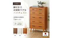 脚14cmお掃除楽々！チェスト&nbsp;北欧&nbsp;完成品&nbsp;大容量&nbsp;タンス&nbsp;5段&nbsp;幅80cm&nbsp;高さ120&nbsp;奥行18&nbsp;3色展開&nbsp;整理棚&nbsp;洋服&nbsp;タンス&nbsp;たんす&nbsp;日本製&nbsp;国産&nbsp;お掃除ロボット可&nbsp;クローゼット&nbsp;高品質&nbsp;引き出し&nbsp;衣装&nbsp;衣類&nbsp;洋服&nbsp;リビング&nbsp;アンティーク&nbsp;完成品&nbsp;おしゃれ&nbsp;木製&nbsp;収納&nbsp;脚付き&nbsp;衣替え&nbsp;家具&nbsp;インテリア&nbsp;大川&nbsp;大川家具&nbsp;80-5&nbsp;ガイア&nbsp;チーク&nbsp;TE色