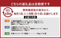 【定期便】贅沢ミート定期便C【 豚肉しゃぶしゃぶ 和牛バラエティセット ハンバーグ 牛肉 豚肉 肉 肉セット 肉加工品 定期便 食品 グルメ お取り寄せ お取り寄せグルメ 人気 おすすめ 送料無料 八雲町 北海道 】