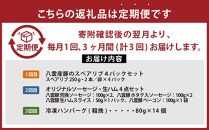 【定期便】贅沢ミート定期便D【 スペアリブ ソーセージ 生ハム ハンバーグ 牛肉 豚肉 肉 肉セット 肉加工品 定期便 食品 グルメ お取り寄せ お取り寄せグルメ 人気 おすすめ 送料無料 八雲町 北海道 】