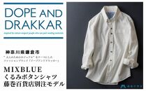 【Mサイズ】【DOPE&DRAKKAR】MixBlue くるみボタンシャツ 藤巻百貨店別注モデル