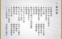 【高島屋選定品】京都〈しょうざん〉和洋中おせち料理　与段重「華宴」（5~6人前） ［京都 料亭 おせち おせち料理 京料理 人気 おすすめ 2025 正月 お祝い 老舗 グルメ ご自宅用 送料無料 お取り寄せ］